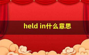 held in什么意思